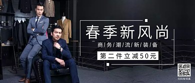 简约男装电商首页图黑色公众号封面