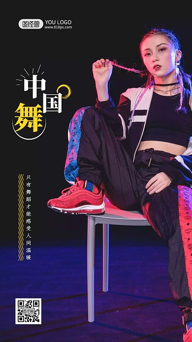 蓝色大气简约扁平创意中国舞海报