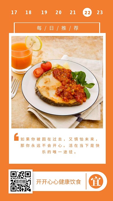 午安午餐日签橘色简约风日签
