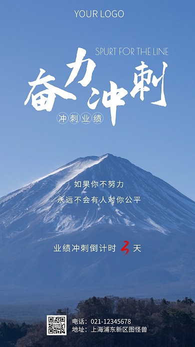 简约风业绩冲刺励志摄影图海报