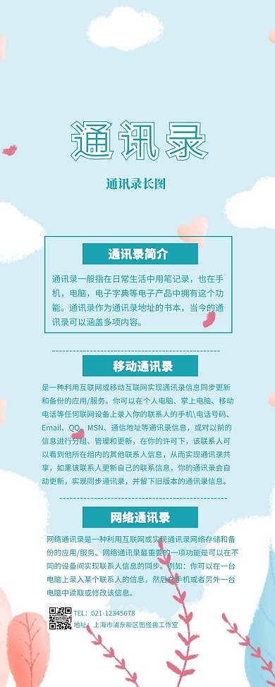 通讯录长图简约创意