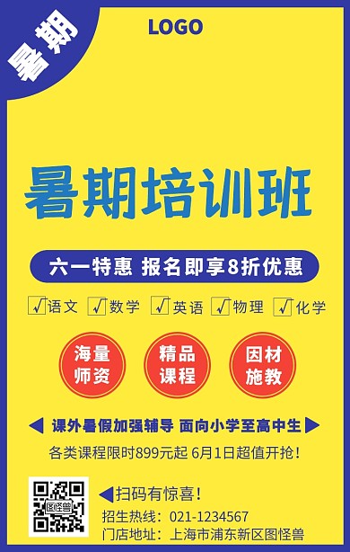 6.1教培机构彩页手机海报