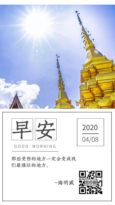 早安简约摄影图佛塔海报设计日签