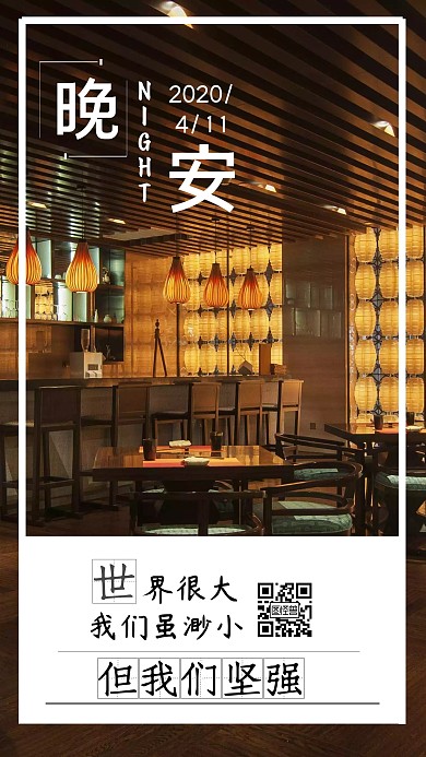 装修晚安简约新媒体日签