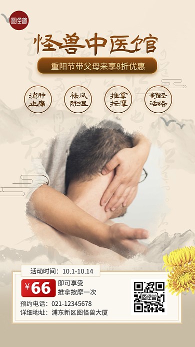 重阳节日中医馆促销古风金色手机海报