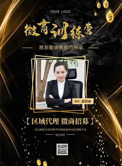 微商训练营质感金属竖版海报
