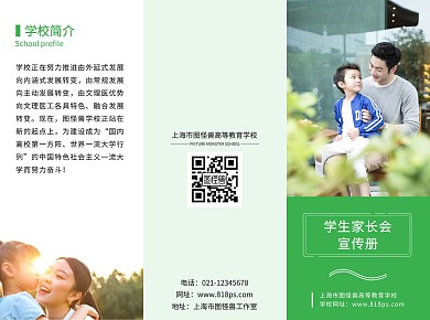 家长会三折页黄色绿色简约宣传册