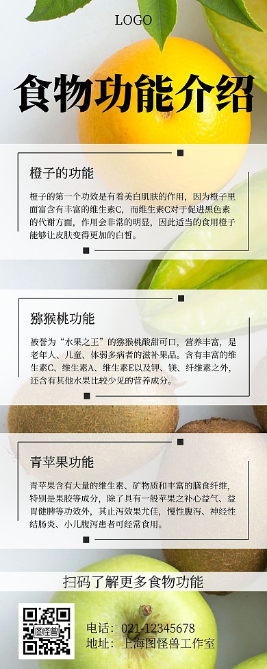 食物功能介绍线条绿色简约易拉宝