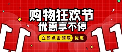 双十一剁手攻略创意趣味红色简约公众号封面