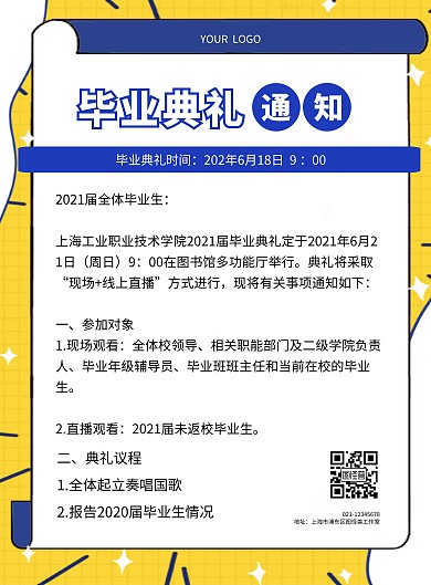 毕业典礼通知简约插画竖版海报