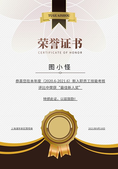 黑金简约大气最佳新人奖荣誉证书