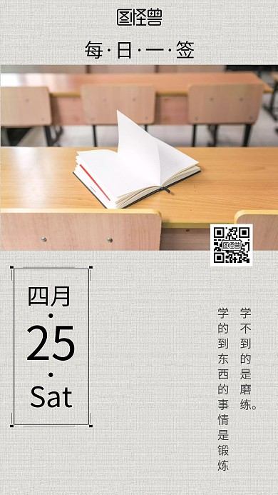 自习室教室学习励志日签