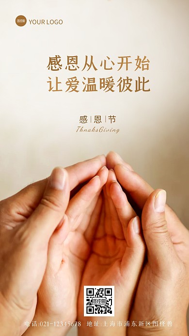 感恩节节日祝福问候简约摄影图海报