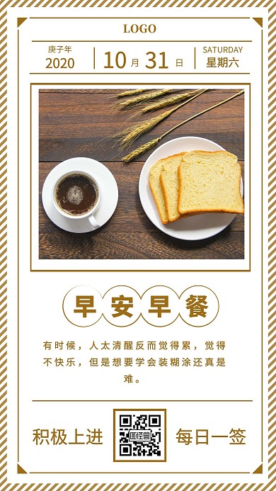 早安早餐励志日签海报