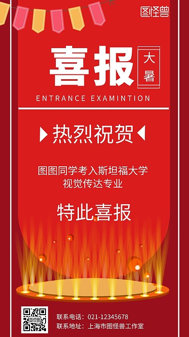 红色背景大暑海报喜报简约宣传海报 