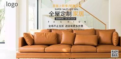定制家具宣传海报