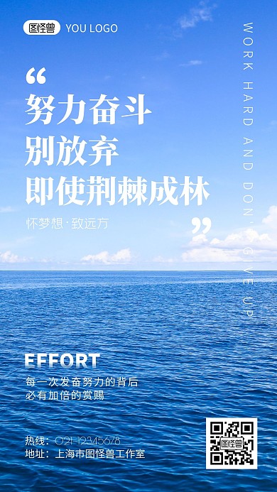 努力奋斗蓝色清新云海摄影图手机海报