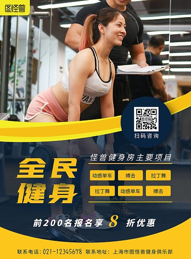 全民健身房报名优惠黄色宣传海报