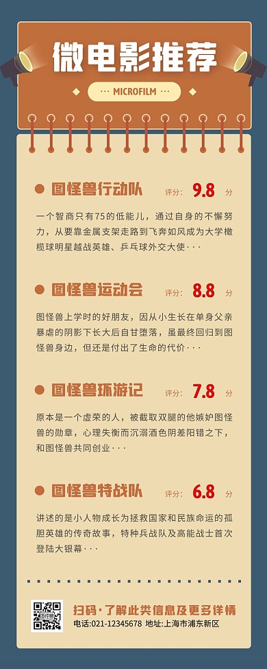 卡通风褐色微电影推荐营销长图