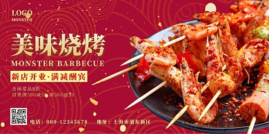 烧烤新店开业红色金色大气横版海报