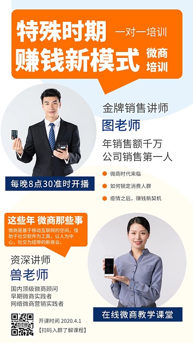微商培训简约创意几何手机海报