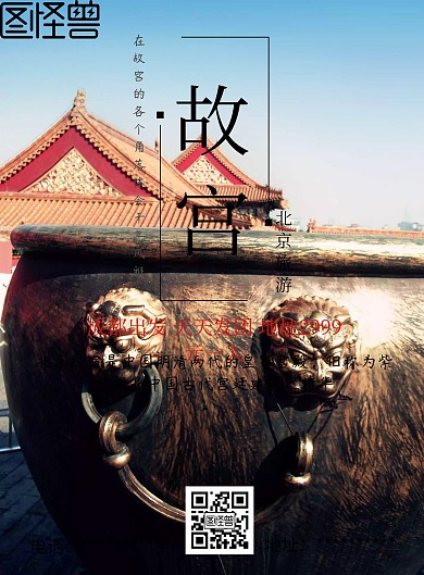 故宫 旅游