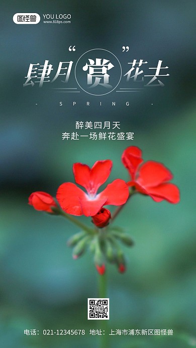 四月赏花去摄影风手机海报
