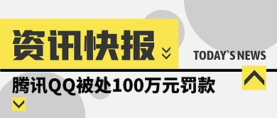 资讯快报每日新闻公众号封面首图