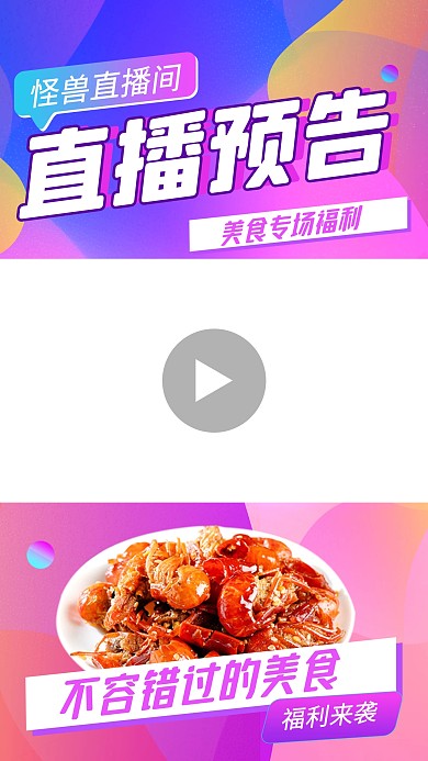 美食直播预告紫色潮流直播视频边框海报
