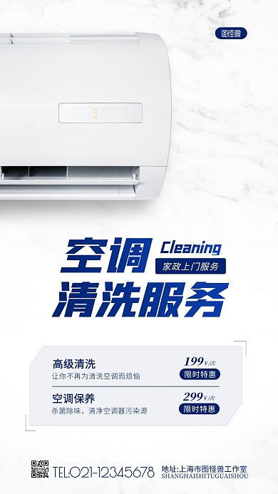 空调清洗家政服务活动促销摄影图海报