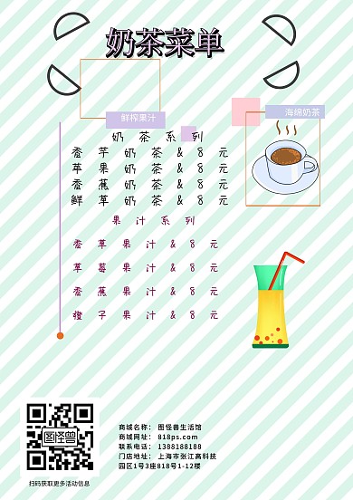 奶茶菜单