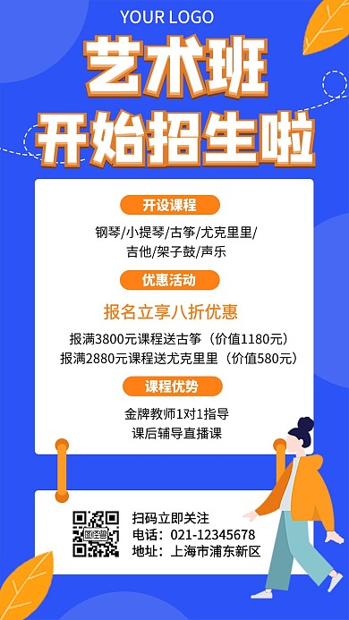 艺术学校引流招生蓝色简约手机海报