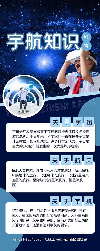 宇航知识科普简约大气营销长图