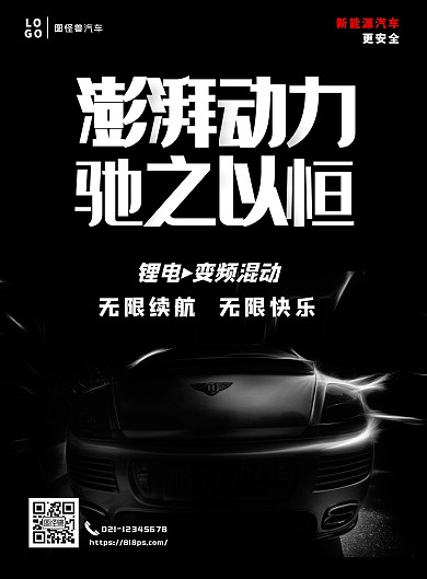 黑色背景汽车新能源汽车简约海报