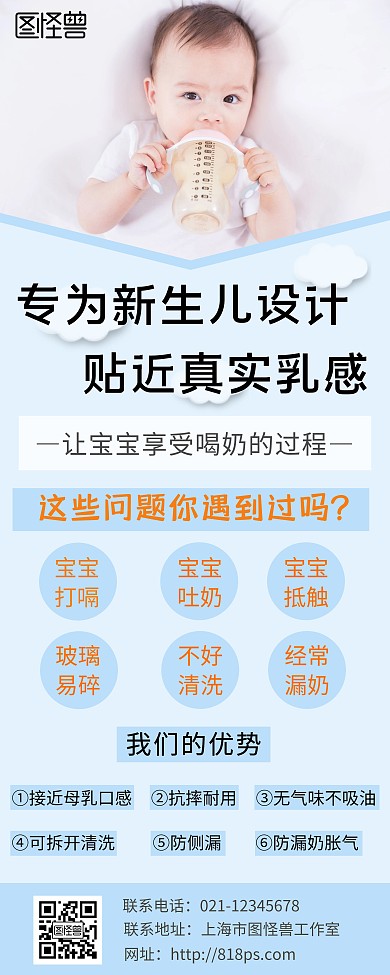 蓝色宝宝奶瓶易拉宝