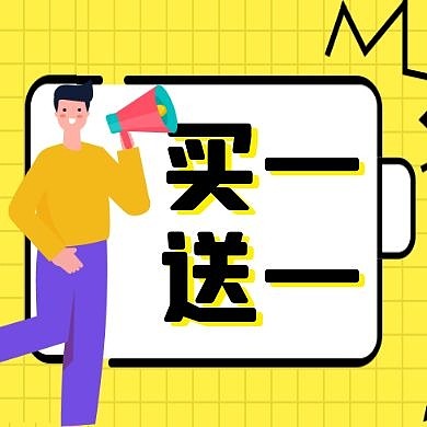 买一送一卡通风格红包公众号次图