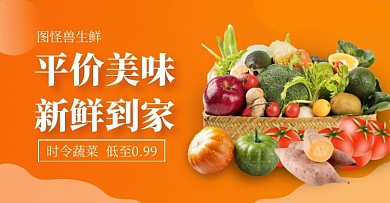 简约橙色生鲜蔬菜小程序电商横版海报