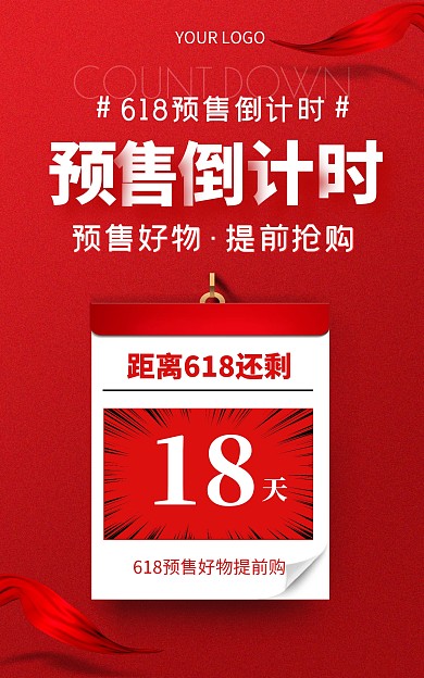 电商红色618预售倒计时促销竖版海报