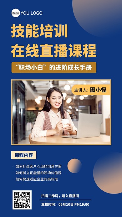 技能培训直播课程深蓝色教育宣传手机海报