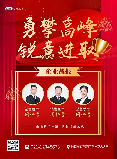 战报喜报销量榜单红色大气印刷海报