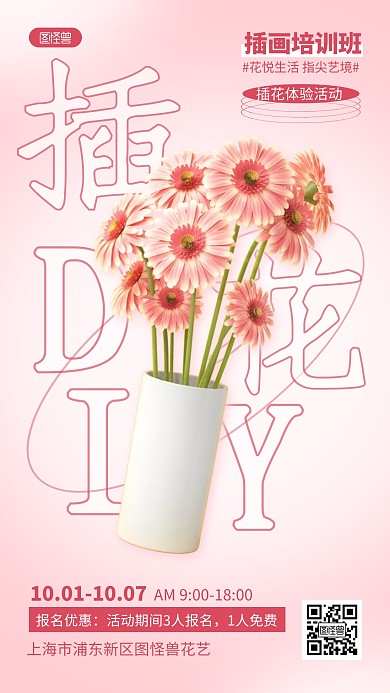 粉色插画培训班教育培训兴趣班招生3D海报