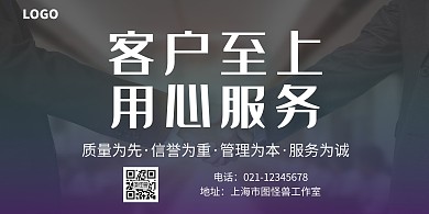 客户服务摄影蓝黑商务客户至上宣传海报