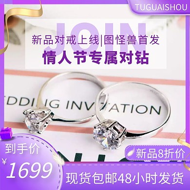 饰品对戒直通车