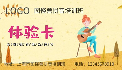 拼音课体验卡