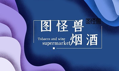 2020烟酒名片