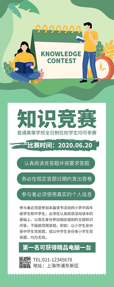 简约卡通创意绿色知识比赛易拉宝