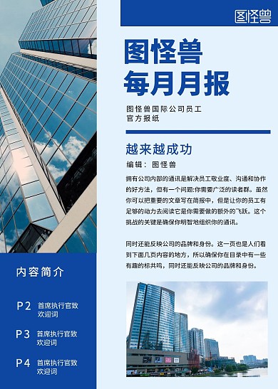 图怪兽每月月报简约蓝色印刷简报
