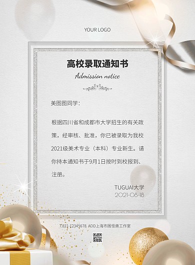 白色大气简约风高校录取通知书宣传竖版海报