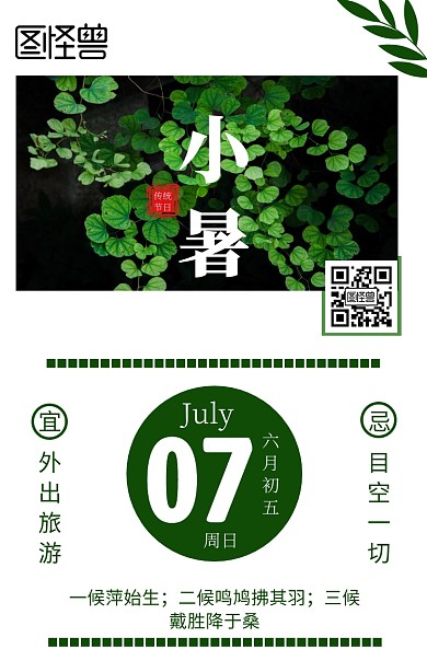 简约二十四节气小暑手机海报