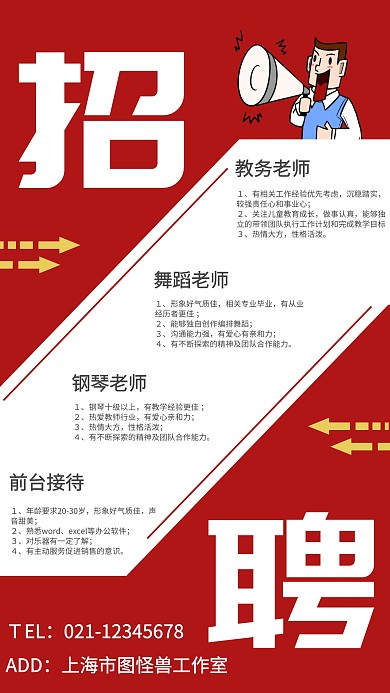 培训学校招聘手机海报